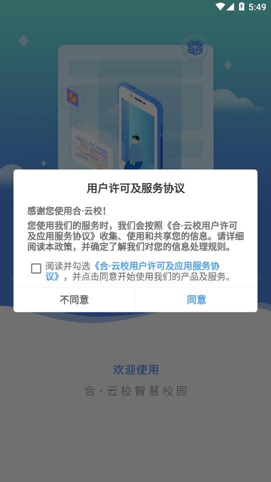 合云校家长端下载,合云校,教育app,学习app
