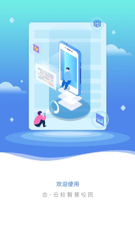 合云校家长端下载,合云校,教育app,学习app