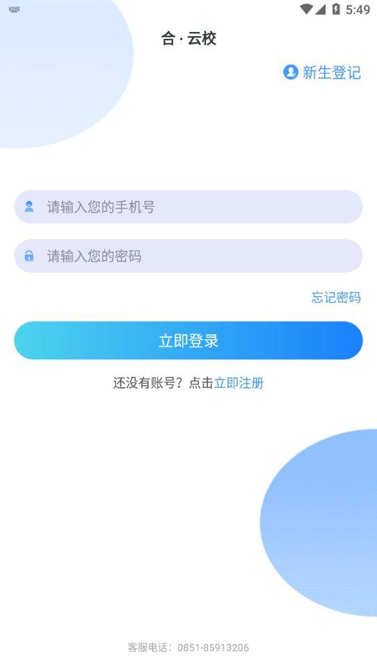 合云校家长端下载,合云校,教育app,学习app